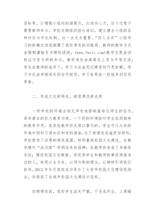 学校新课程改革论文：走在课堂教学改革的路上.docx