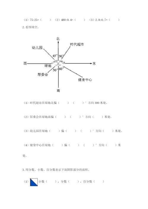 2022人教版六年级上册数学期末考试卷加答案.docx