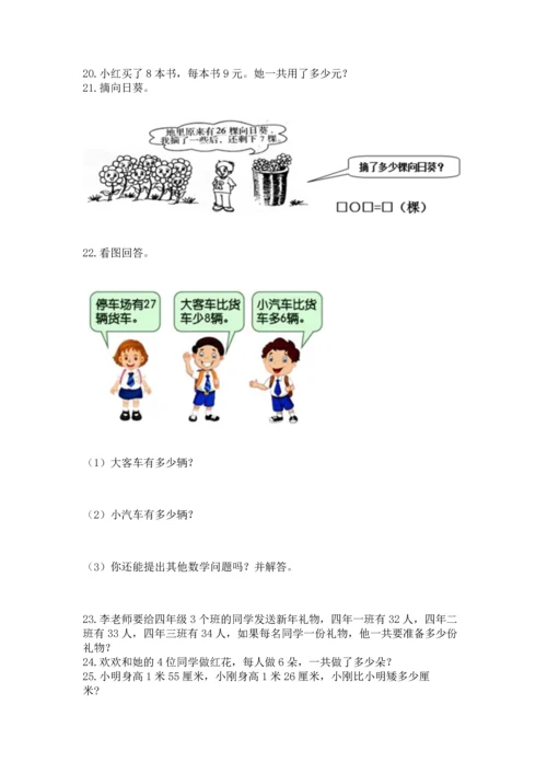 二年级上册数学应用题100道【全优】.docx