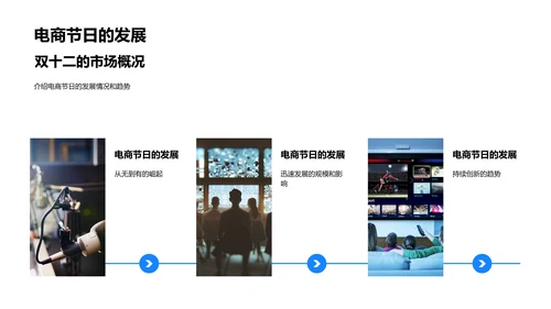 双十二传媒营销PPT模板