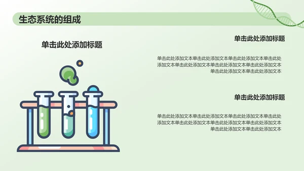 绿色插画风初中生物课件通用PPTPPT模板