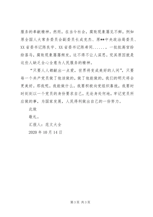 党员思想汇报某年：牢记党员职责.docx