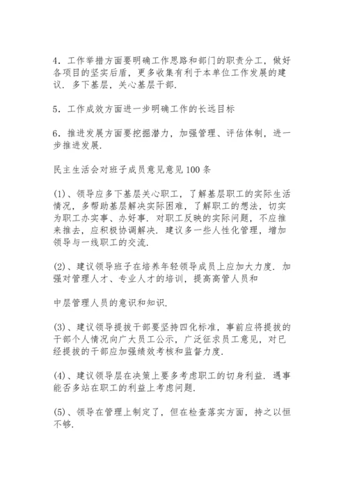 民主生活会班子意见.docx