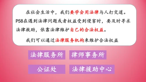 5.3 善用法律 课件