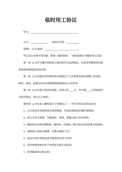 临时用工协议