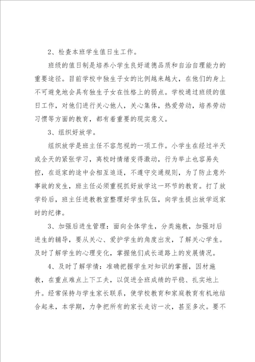 实用个人工作计划锦集十篇