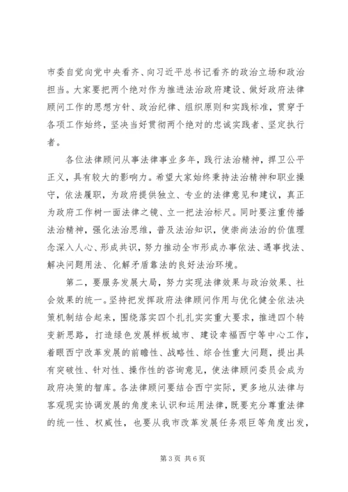 副市长在市政府法律顾问工作会议的讲话稿：法律效果与政治效果的统一.docx