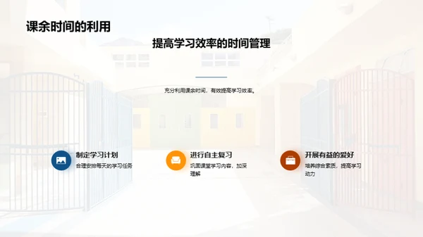 六年级生活导览