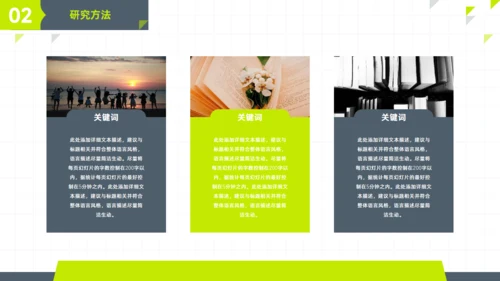 极简小清新学术论文答辩通用PPT模板