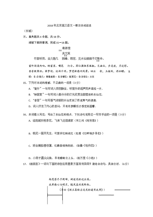 2018北京高三一模语文古诗词阅读汇编-教师版