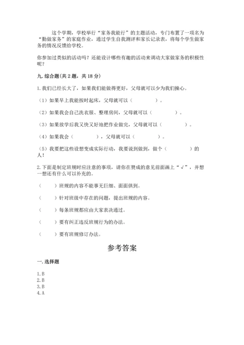 部编版四年级上册道德与法治期中测试卷带答案（培优）.docx