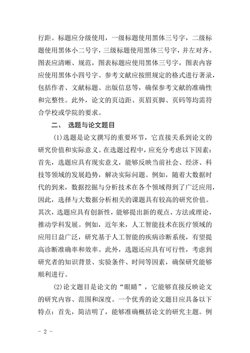信息学院高等教育自学考试撰写规范