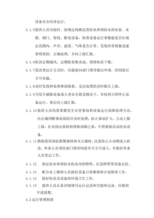 26给排水系统运行管理制度.docx