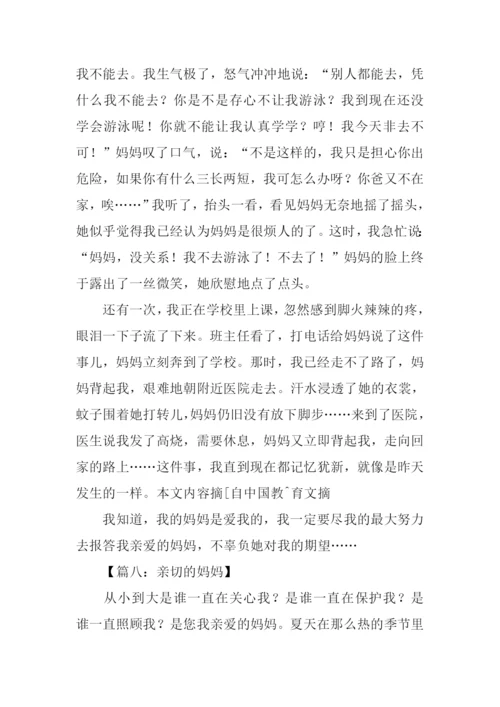 亲切的妈妈作文.docx