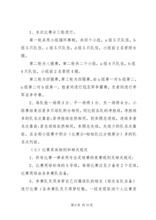 足球赛活动方案.docx