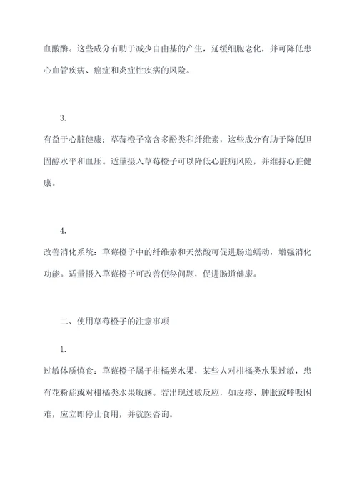 草莓橙子功效与作用及禁忌