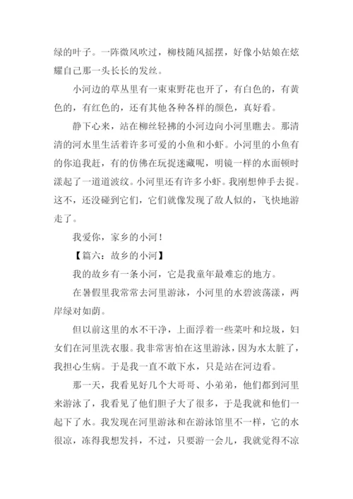 家乡的小河作文-1.docx