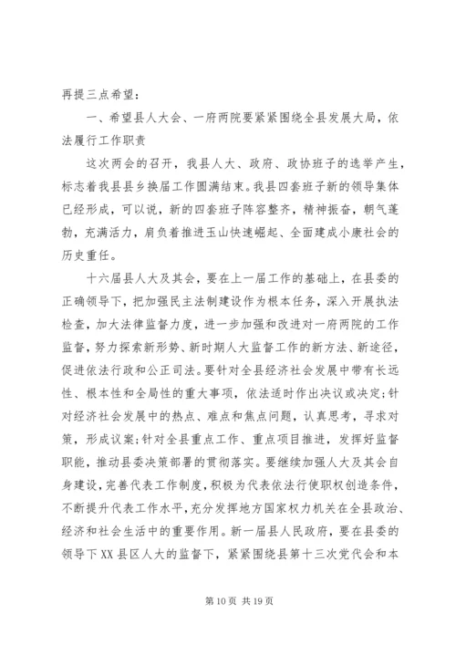 县委书记在人大会议闭幕式上的讲话 (8).docx