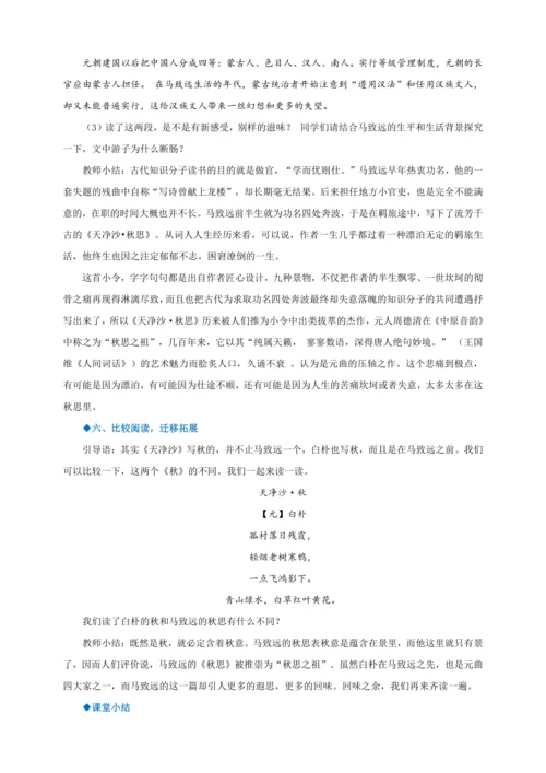 第4课《古代诗歌四首》【2022-2023统编版七上语文高品备课（教学设计）】