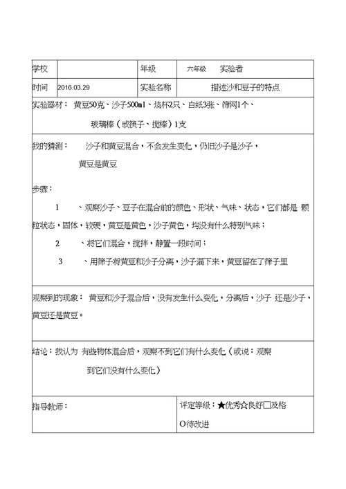 教科版六年级科学下册实验报告单(全)