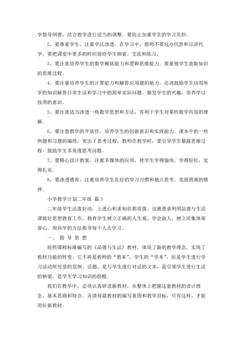 有关小学教学计划二年级锦集七篇.docx