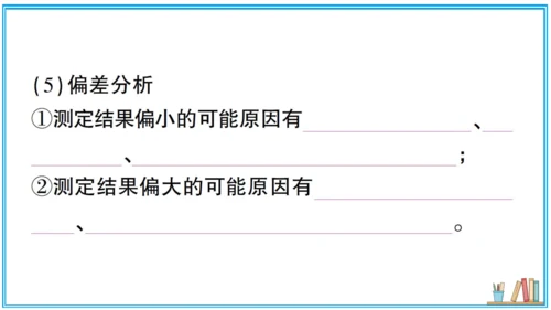 【同步默记本】人教版化学九上 第二单元 我们周围的空气（课件版）