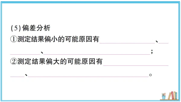 【同步默记本】人教版化学九上 第二单元 我们周围的空气（课件版）