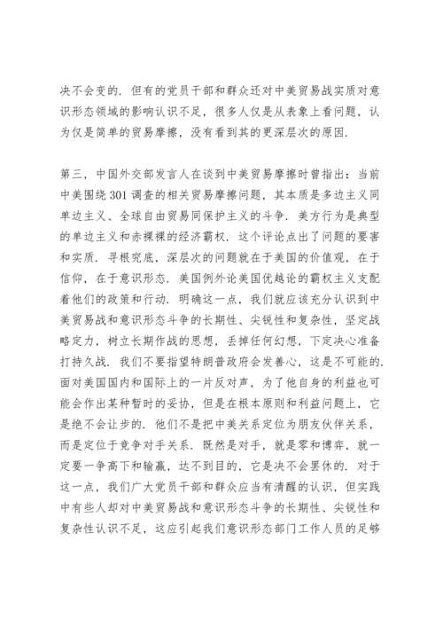 第二季度意识形态工作分析研判报告12篇.docx