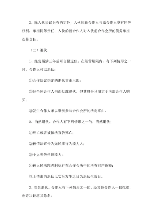 合伙经营协议书KTV.docx