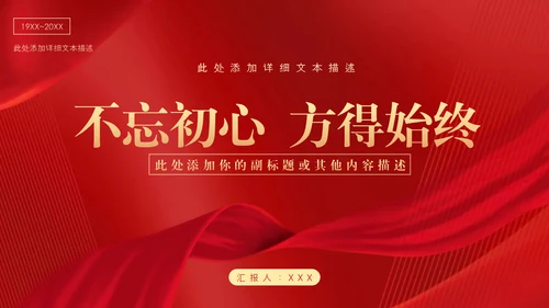 红旗背景爱国主题教育宣传PPT模板