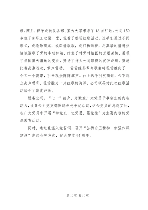 煤销公司纪念建党94周年系列活动情况汇报.docx