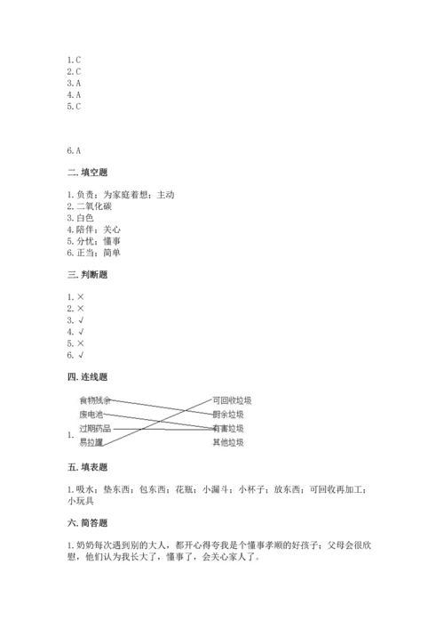 部编版四年级上册道德与法治期末测试卷含完整答案【各地真题】.docx