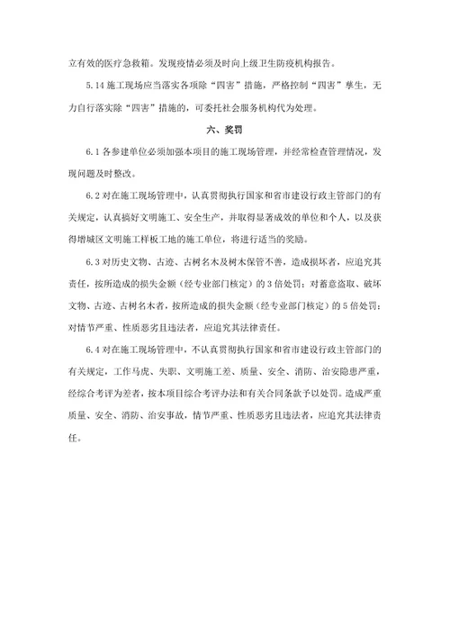 施工总承包施工现场管理办法