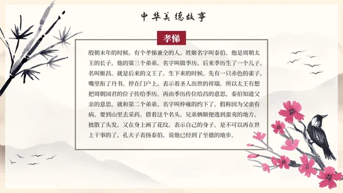 古风水墨山水传统中华美德故事PPT模板