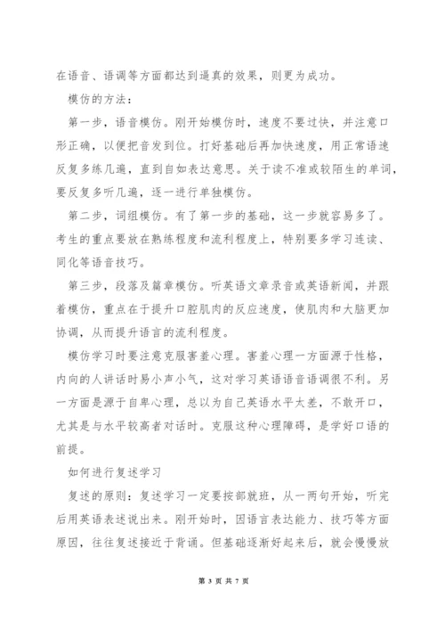 大学英语口语测试技巧.docx