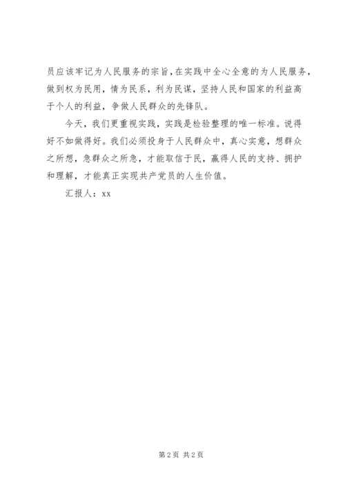 党员应有的价值观.docx