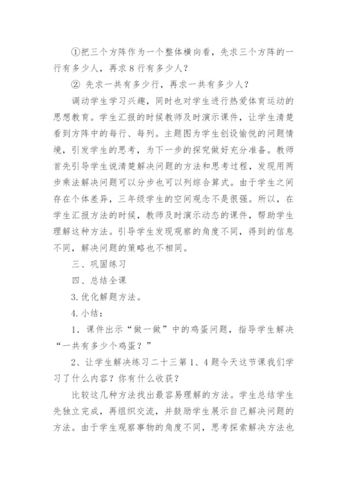 六年级数学《解决问题》优秀教学设计.docx