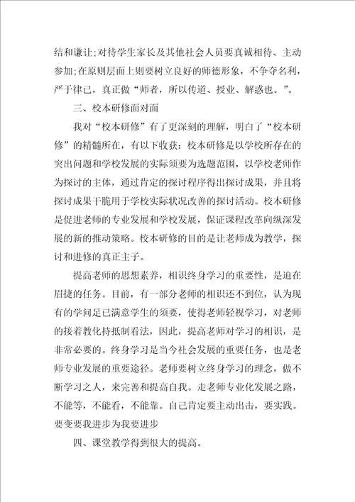 教师关于继续教育的个人学习总结