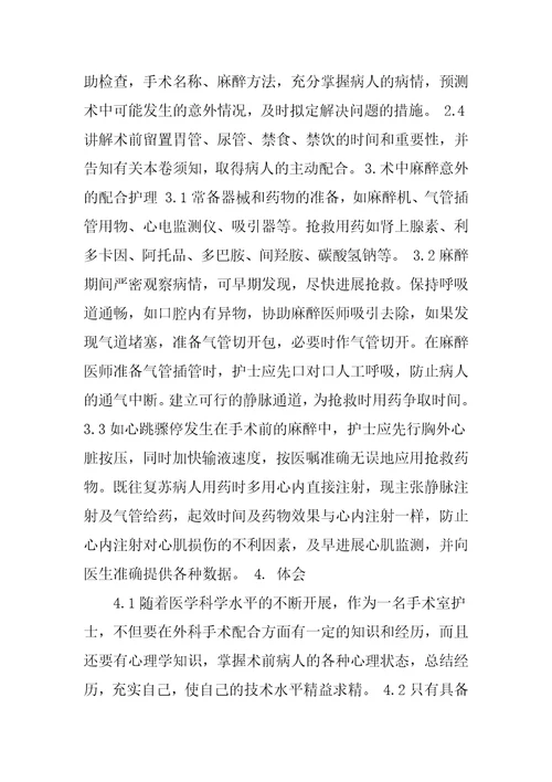 手术室护士进修心得体会范文五篇