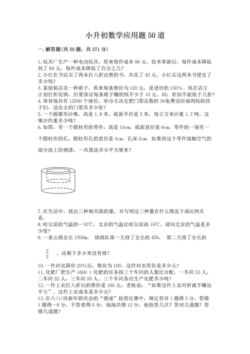 小升初数学应用题50道参考答案.docx