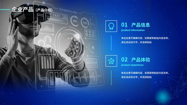蓝色渐变科技智能产品介绍PPT模板