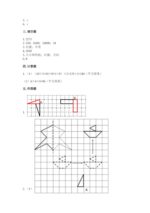 人教版五年级下册数学期末测试卷含答案（达标题）.docx