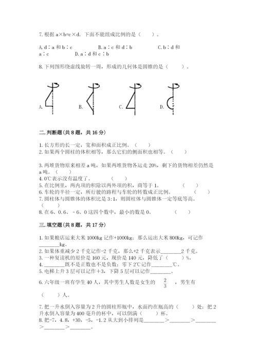 冀教版六年级下册数学 期末检测卷附参考答案【满分必刷】.docx