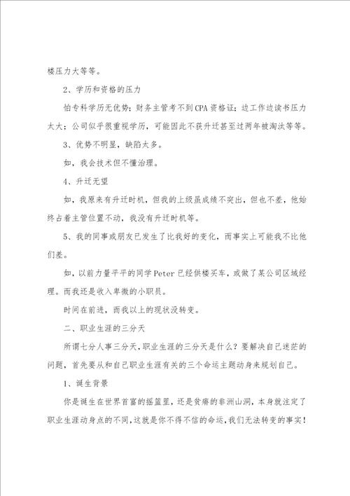 大学生生涯职业规划5篇