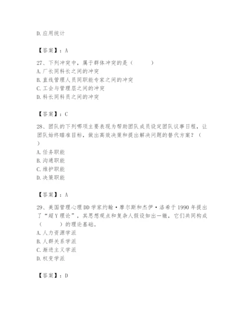 国家电网招聘之人力资源类题库及参考答案【培优】.docx