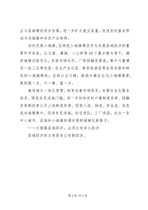 做大做强县域经济的路径思考 (5).docx