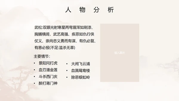 初中必读名著水浒传课件PPT模板