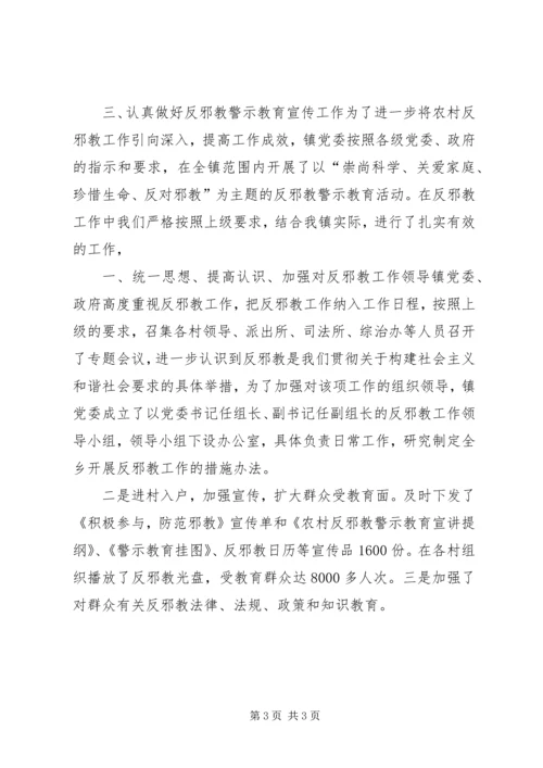 反邪教工作情况汇报 (6).docx