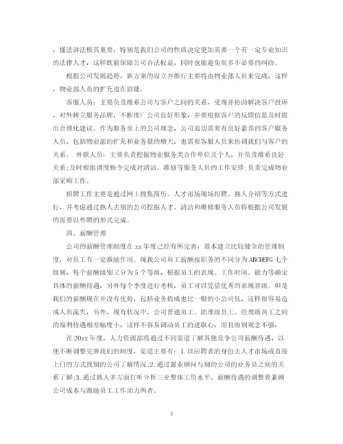 精编之年度计划总结范文3篇.docx