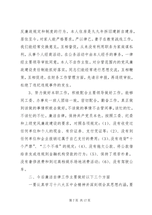 教育党风廉政建设工作计划.docx